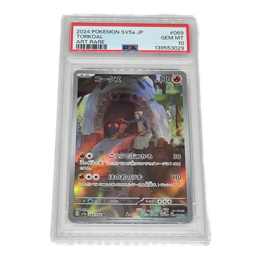 ポケモン コータス ポケモンカード 069/066 AR PSA10｜トレファクONLINE