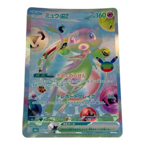 ポケモン ミュウex ポケモンカード 135/103 FUR