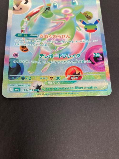 ポケモン ミュウex ポケモンカード 135/103 FUR