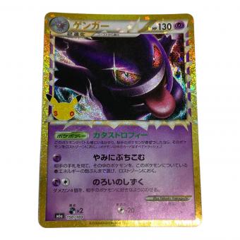 ポケモン ゲンガー ポケモンカード 150/103 30th復刻版