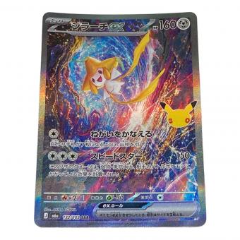 ポケモン ジラーチex ポケモンカード 132/103 SAR