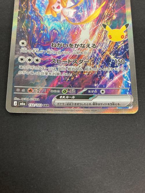 ポケモン ジラーチex ポケモンカード 132/103 SAR