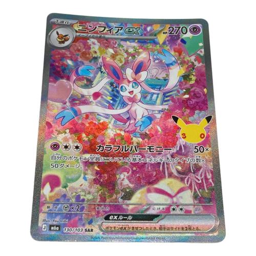 ポケモン ニンフィアex ポケモンカード 130/103 SAR