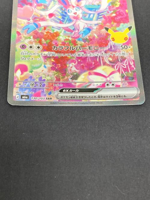 ポケモン ニンフィアex ポケモンカード 130/103 SAR
