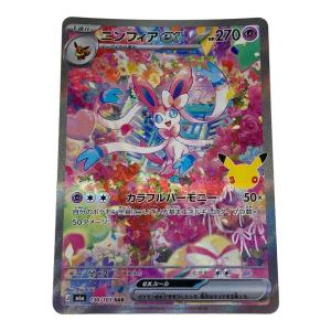 ポケモン ニンフィアex ポケモンカード 130/103 SAR