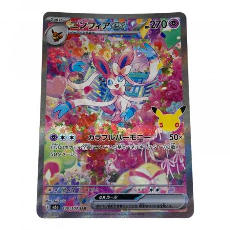 ポケモン ニンフィアex ポケモンカード 130/103 SAR｜トレファクONLINE