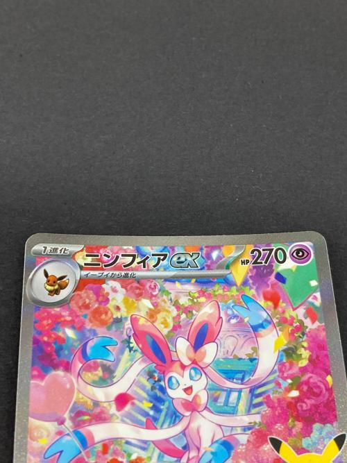 ポケモン ニンフィアex ポケモンカード 130/103 SAR
