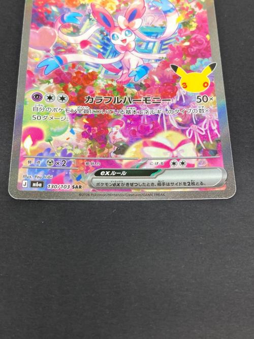 ポケモン ニンフィアex ポケモンカード 130/103 SAR
