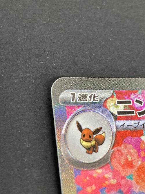 ポケモン ニンフィアex ポケモンカード 130/103 SAR