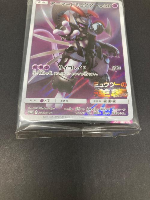 ポケモン アーマードミュウツー ポケモンカード 365/SM-P PROMO