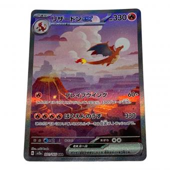 ポケモン リザードンex ポケモンカード 201/165 SAR