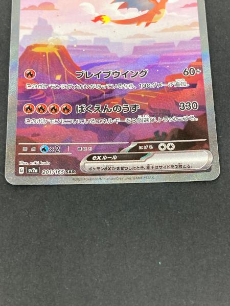 ポケモン リザードンex ポケモンカード 201/165 SAR｜トレファクONLINE