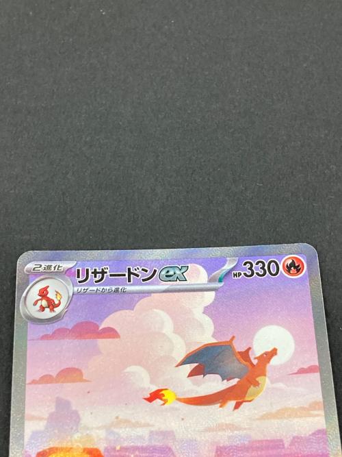 ポケモン リザードンex ポケモンカード 201/165 SAR
