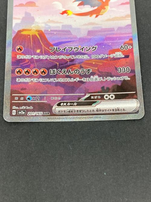 ポケモン リザードンex ポケモンカード 201/165 SAR