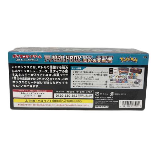 ポケモン デッキビルドBOX 黒炎の支配者 ポケモンカード svF