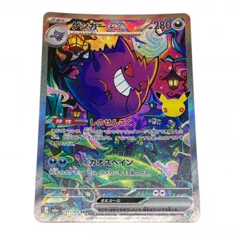 ポケモン ゲンガーex ポケモンカード 131/103 SAR