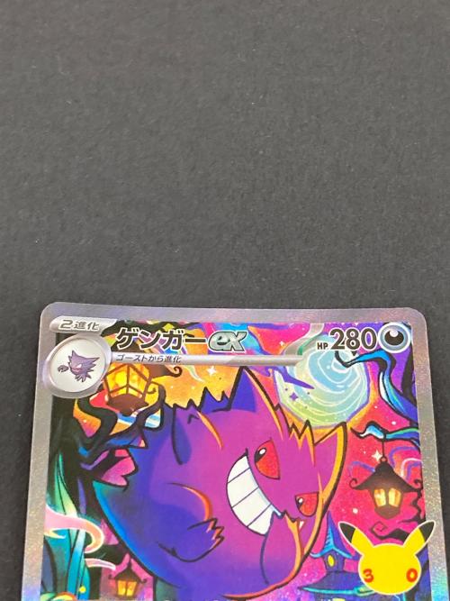 ポケモン ゲンガーex ポケモンカード 131/103 SAR