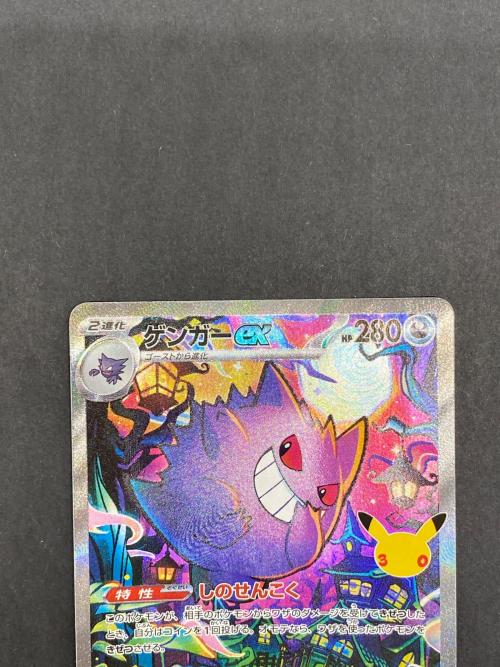 ゲンガーex ポケモンカード SAR MEGA
