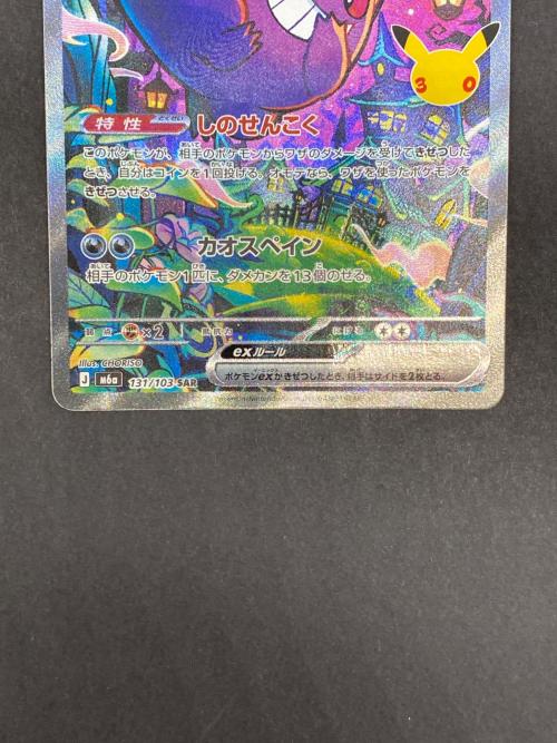 ゲンガーex ポケモンカード SAR MEGA
