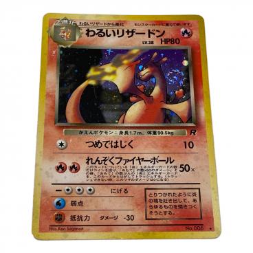 わるいリザードン LV.38 No.006 ポケモンカード 旧裏面 ☆｜トレファク