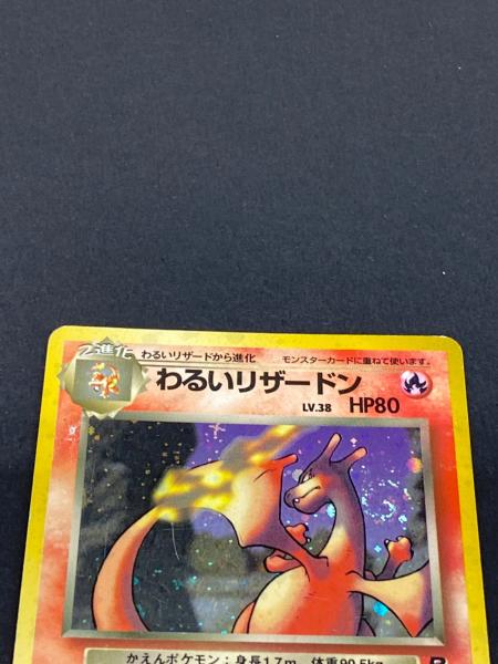 ポケモン わるいリザードン LV.38 ポケモンカード 旧裏面