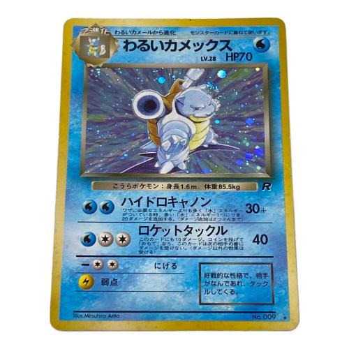 ポケモン わるいカメックス LV.28 ポケモンカード 旧裏面 ★