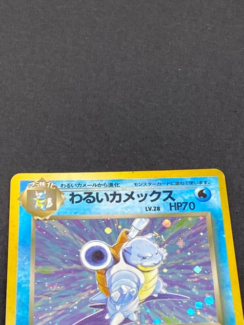 ポケモン わるいカメックス LV.28 ポケモンカード 旧裏面 ★