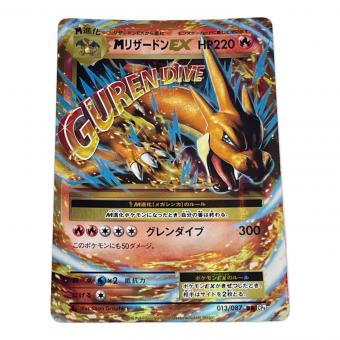 ポケモン ポケモンカード MリザードンEX 013/087 RR