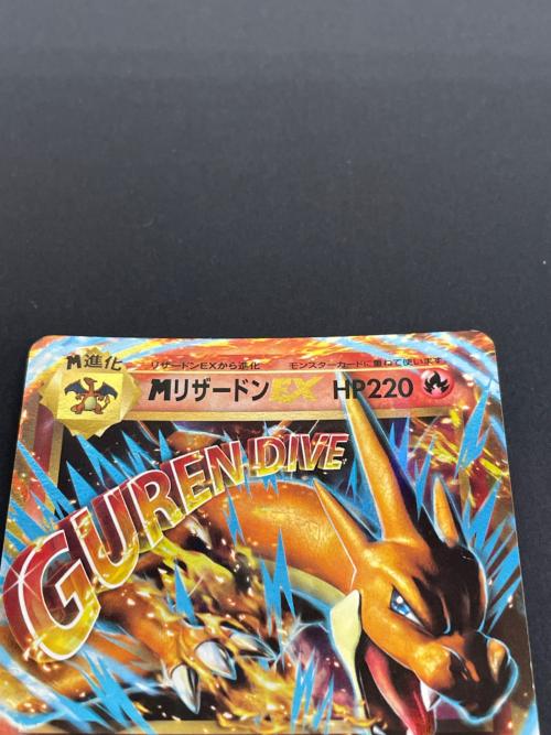 ポケモン ポケモンカード MリザードンEX 013/087 RR