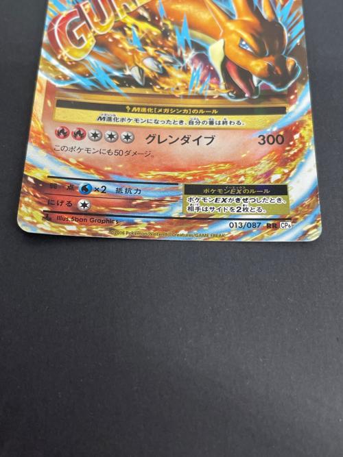 ポケモン ポケモンカード MリザードンEX 013/087 RR