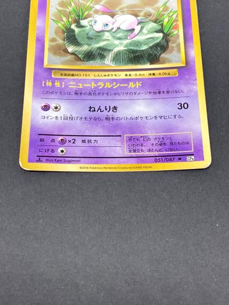 ポケモン ミュウ Lv.8 ポケモンカード 051/087 R｜トレファクONLINE