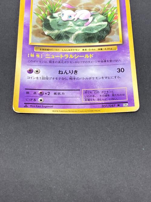 ポケモン ミュウ Lv.8 ポケモンカード 051/087 R