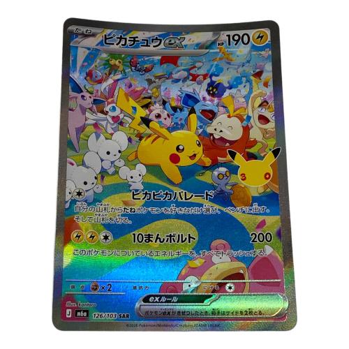 ポケモン ピカチュウex ポケモンカード 126/103 SAR