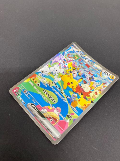 ポケモン ピカチュウex ポケモンカード 126/103 SAR
