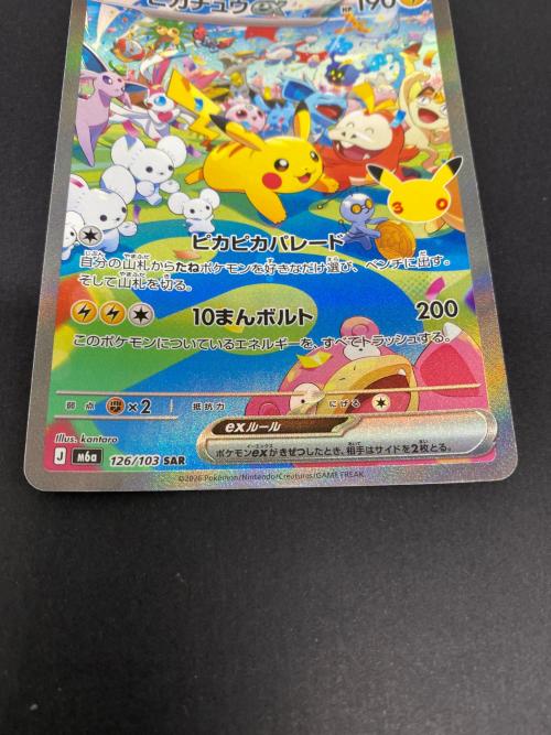 ポケモン ピカチュウex ポケモンカード 126/103 SAR