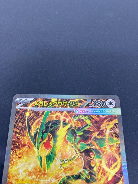 ポケモン メガレックウザex ポケモンカード 110/076 SAR｜トレファクONLINE