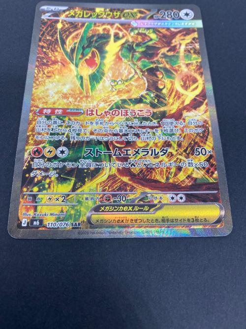 ポケモン メガレックウザex ポケモンカード 110/076 SAR