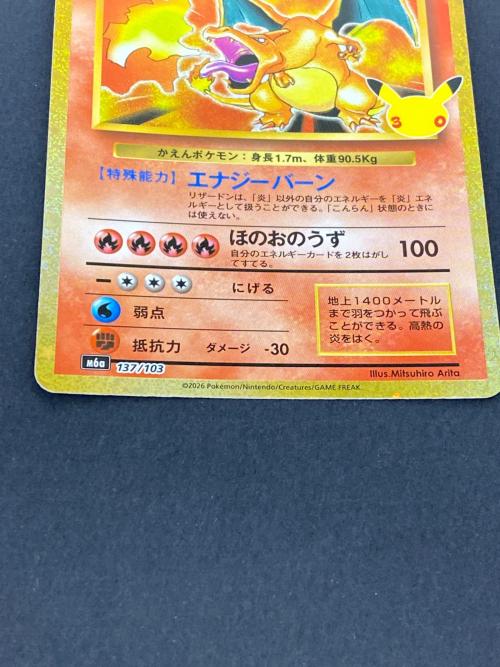 ポケモン リザードン LV.76 ポケモンカード 137/103 30th復刻版