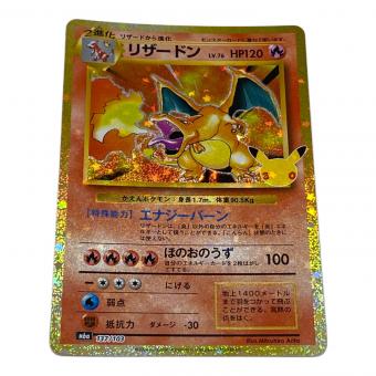 ポケモン リザードン LV.76 ポケモンカード 137/103 30th復刻版