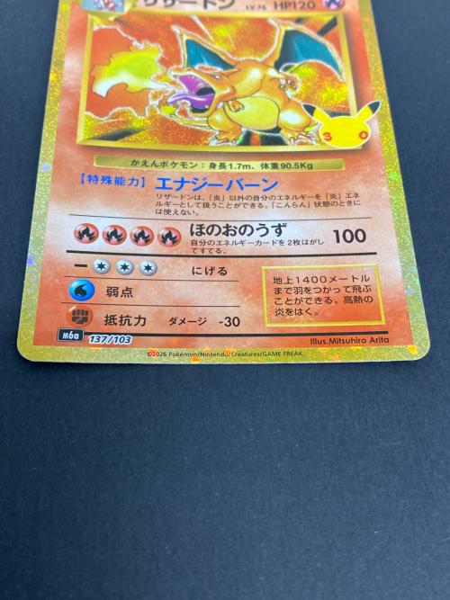 ポケモン リザードン LV.76 ポケモンカード 137/103 30th復刻版