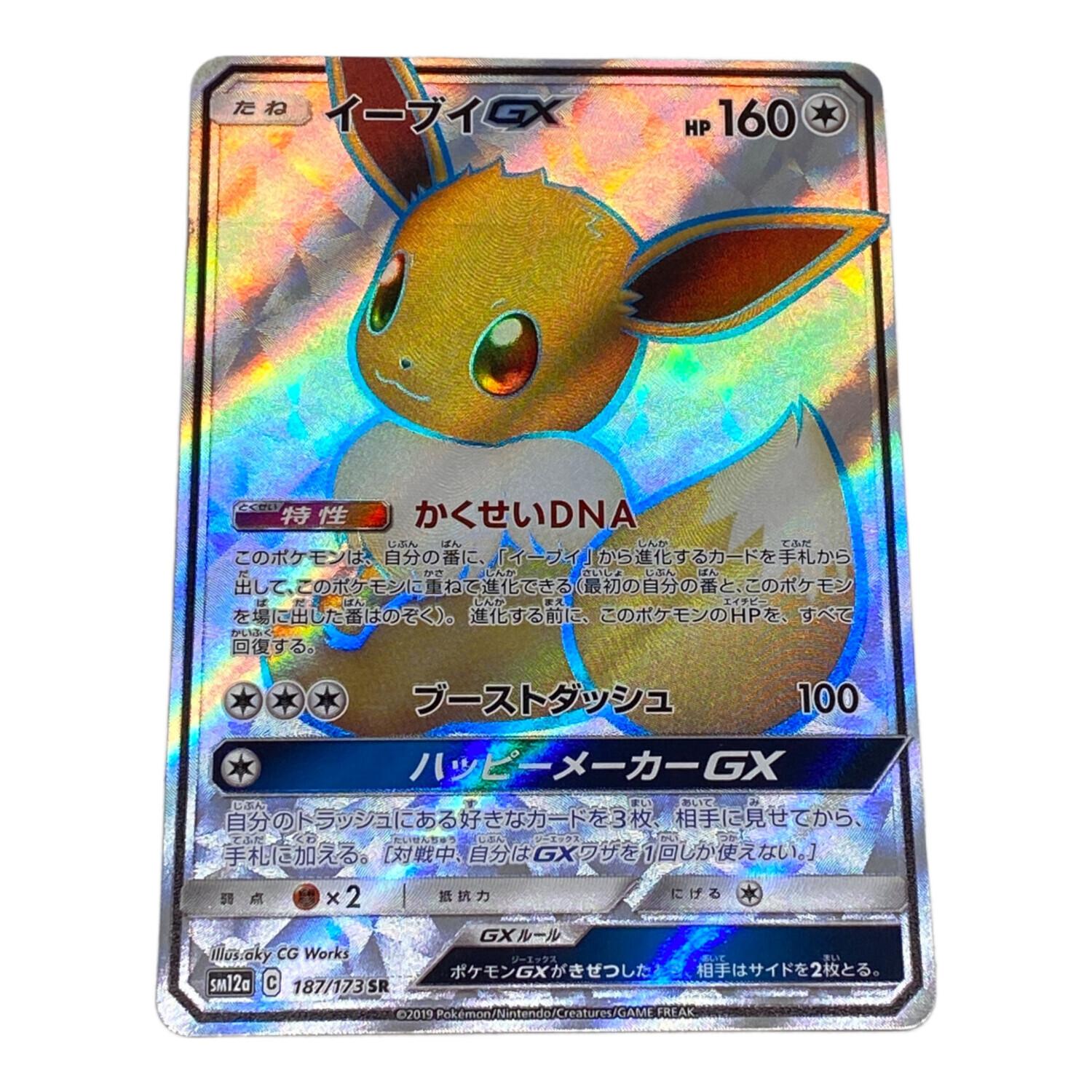 ポケモン イーブイGX ポケモンカード 187/173 SR｜トレファクONLINE