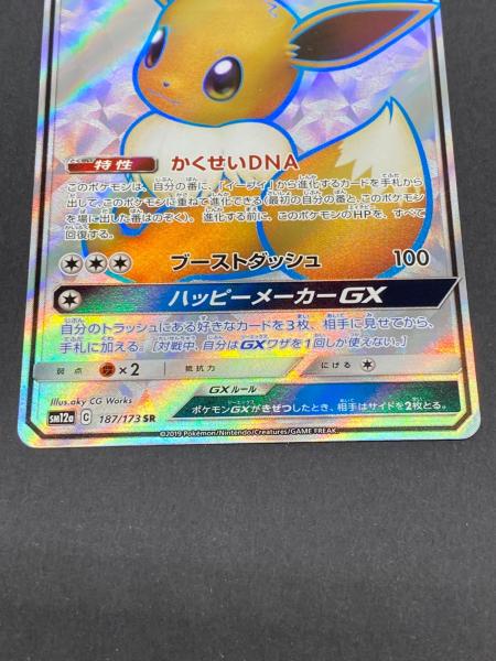 ポケモン イーブイGX ポケモンカード 187/173 SR｜トレファクONLINE