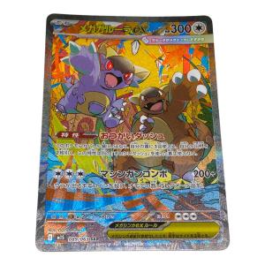 ポケモン メガガルーラex ポケモンカード 089/063 SAR