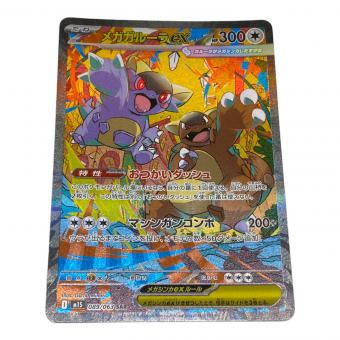 ポケモン メガガルーラex ポケモンカード 089/063 SAR