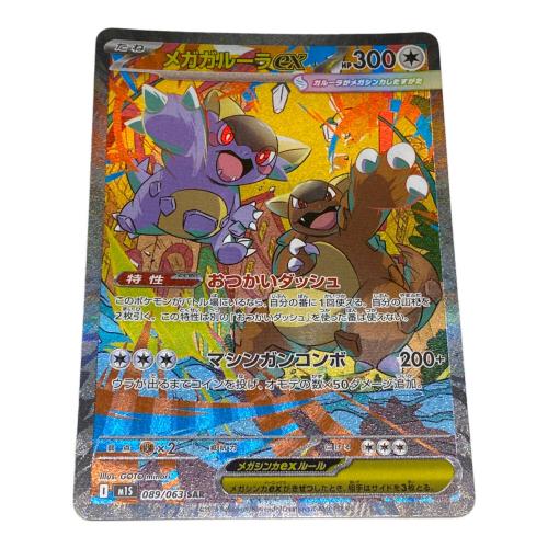 ポケモン メガガルーラex ポケモンカード 089/063 SAR