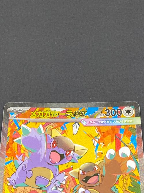 ポケモン メガガルーラex ポケモンカード 089/063 SAR｜トレファクONLINE