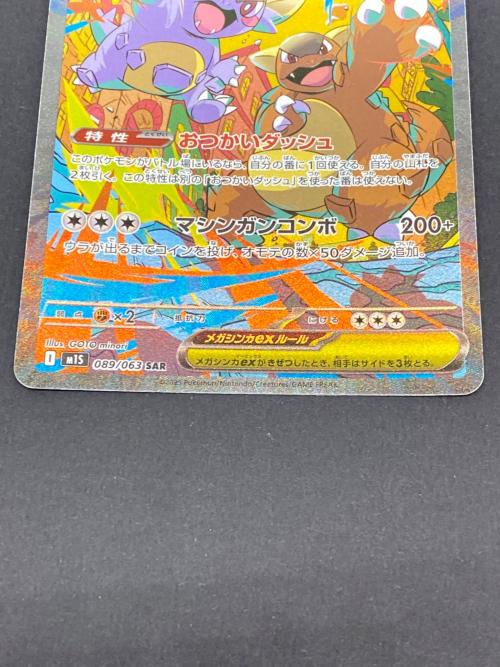 ポケモン メガガルーラex ポケモンカード 089/063 SAR