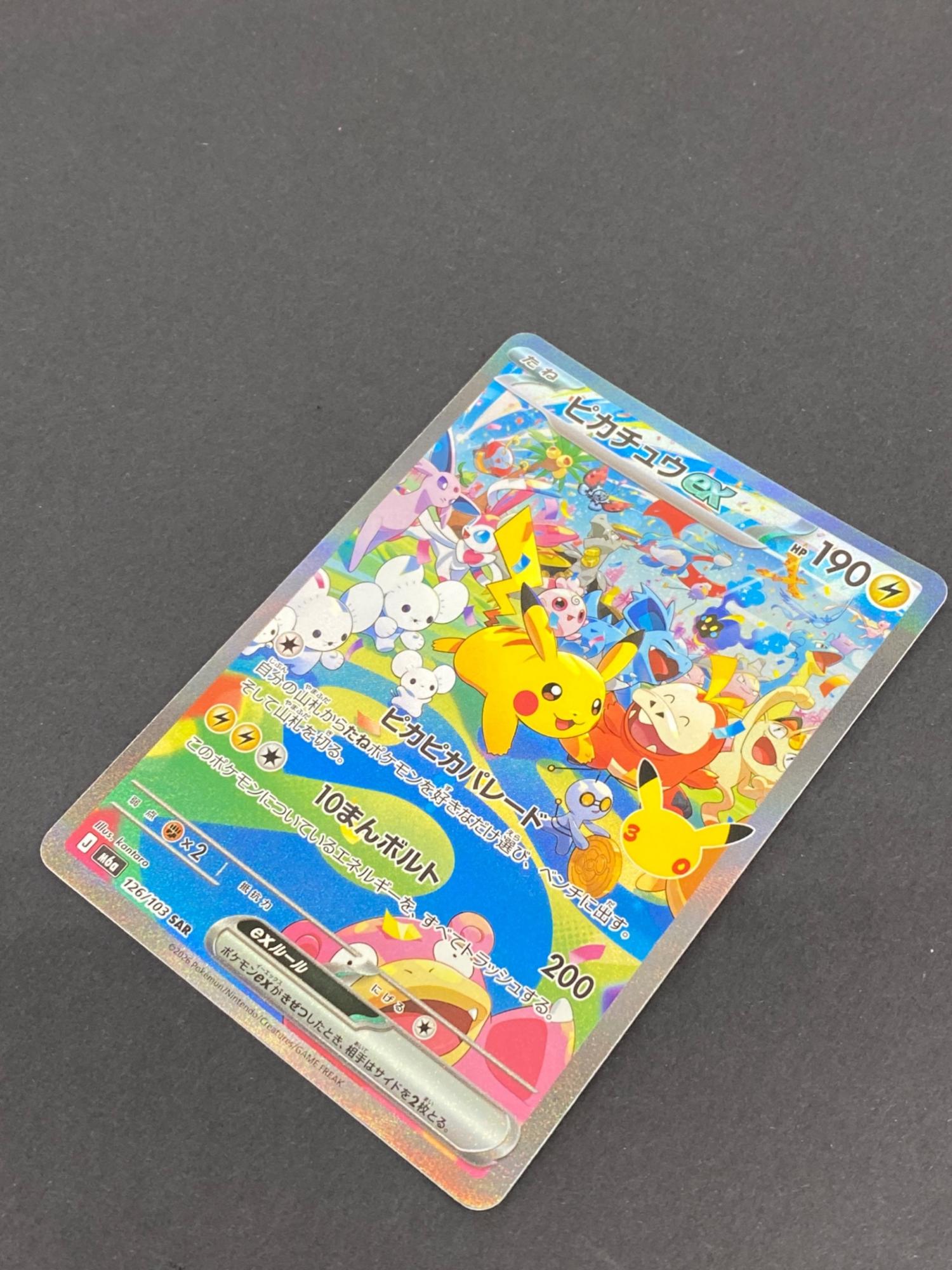 ポケモン ピカチュウex ポケモンカード 126/103 SAR｜トレファクONLINE