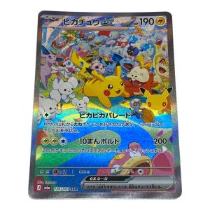 ポケモン ピカチュウex ポケモンカード 126/103 SAR