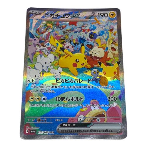 ポケモン ピカチュウex ポケモンカード 126/103 SAR